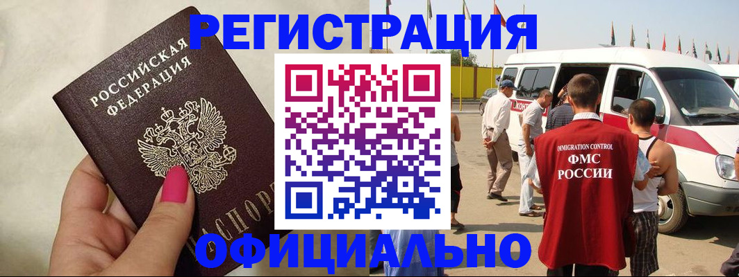 временная регистрация недорого в Углегорске