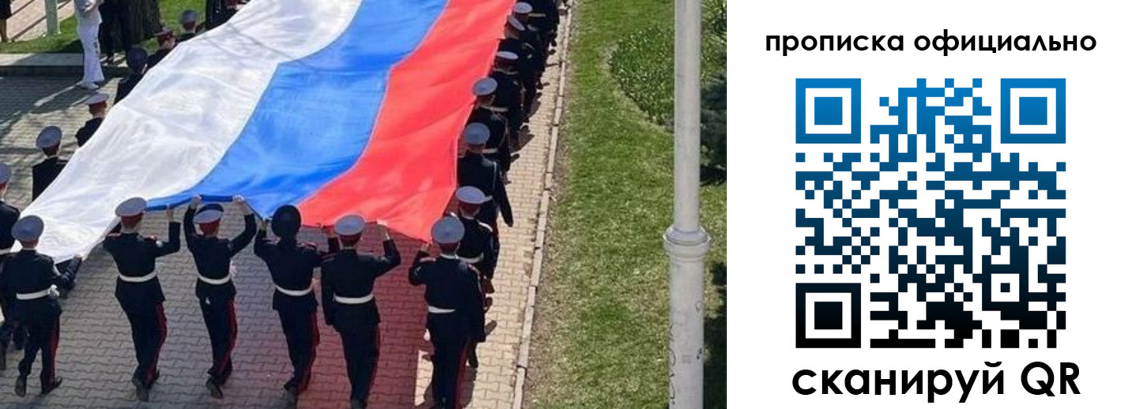временная регистрация для школы в Углегорске