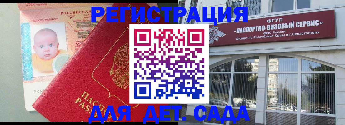 временная регистрация купить в Углегорске