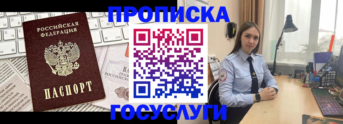 прописка в квартире в Углегорске