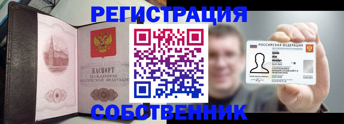 временная регистрация в квартире в Углегорске