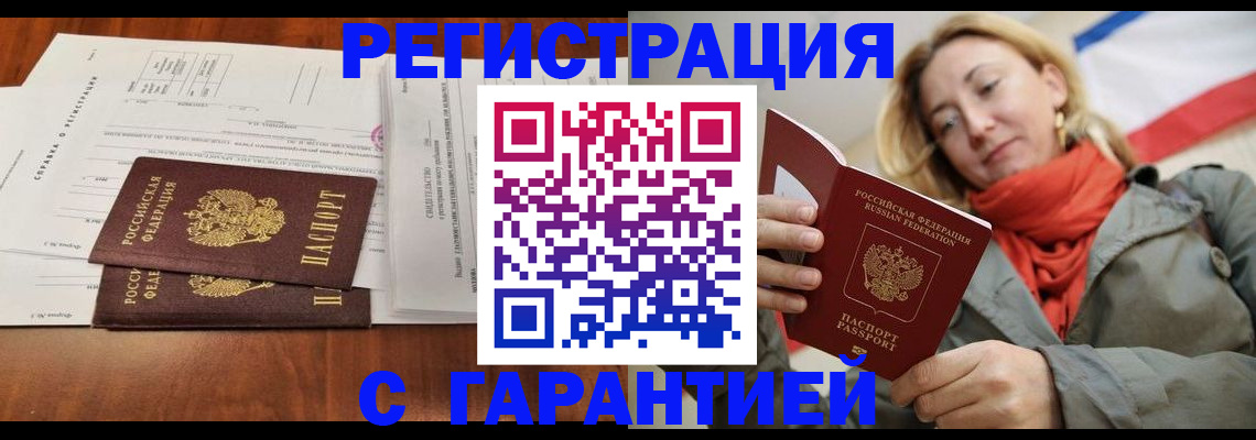 прописка законно в Углегорске