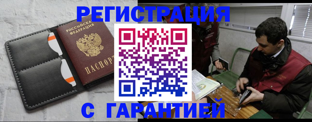 прописка в квартире в Углегорске