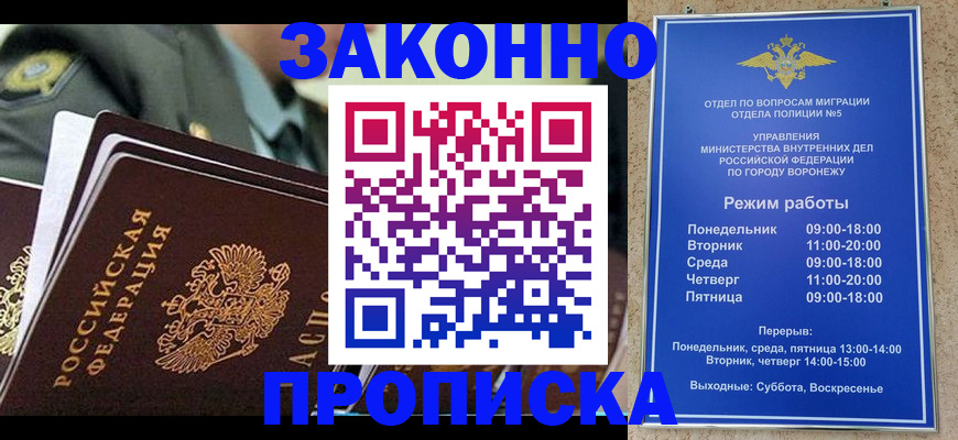 купить прописку в Углегорске