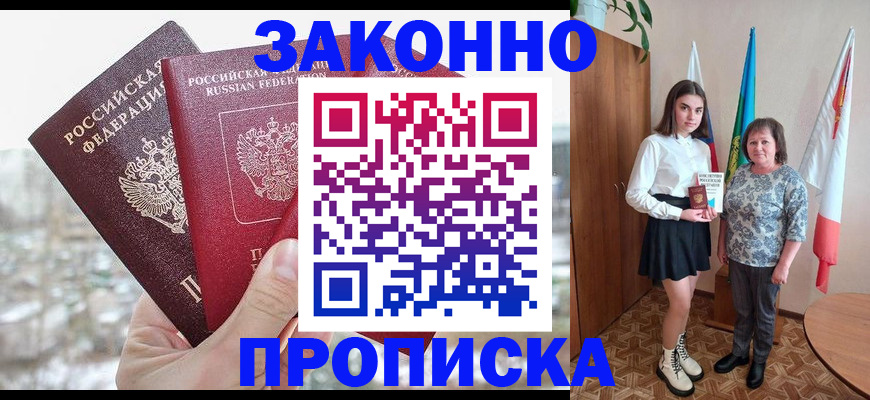 прописка регистрация в Углегорске