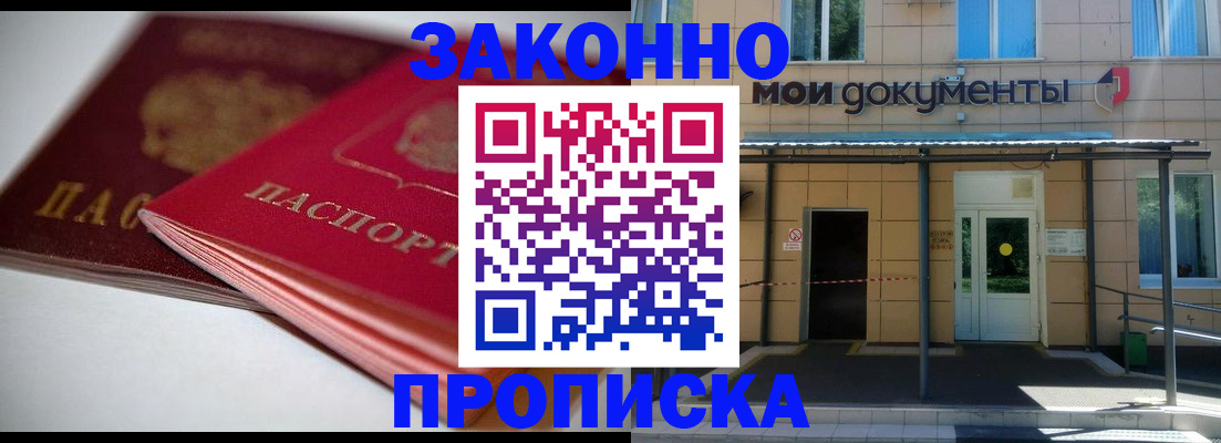 прописка в квартире в Углегорске