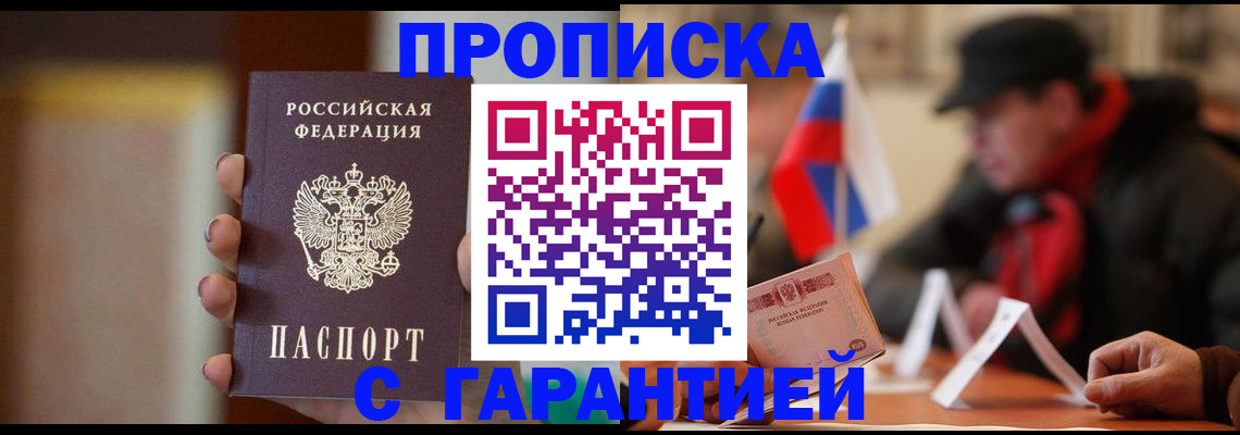 временная регистрация в квартире в Углегорске