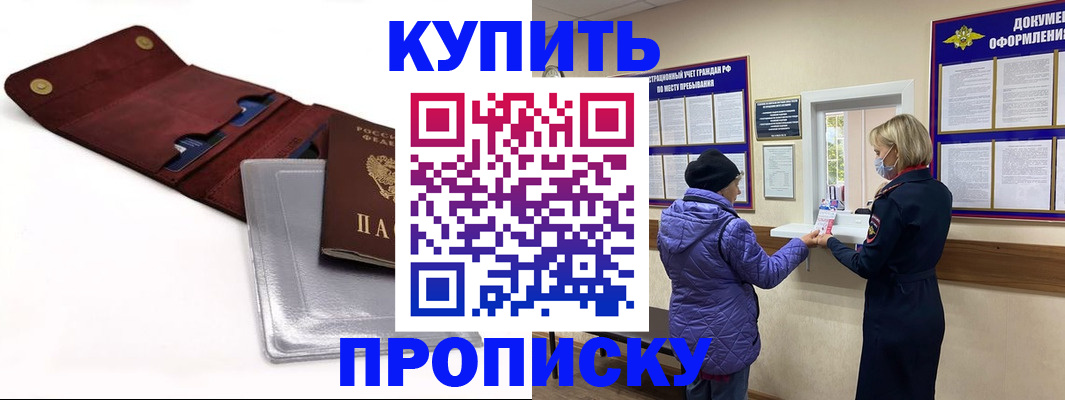 прописка ребенка в Углегорске