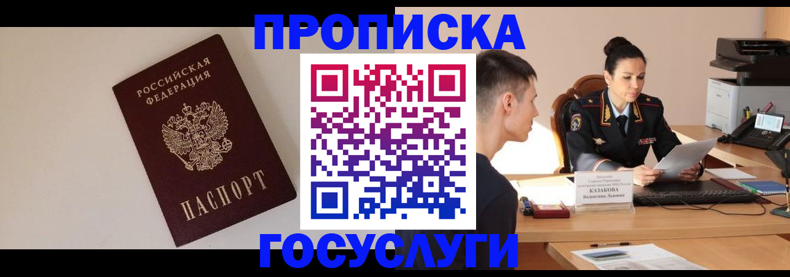 временная регистрация в квартире в Углегорске