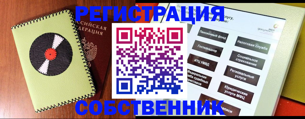 прописка для школы в Углегорске