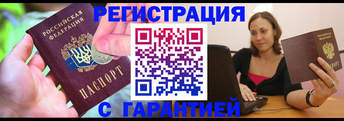 прописка для работы в Углегорске